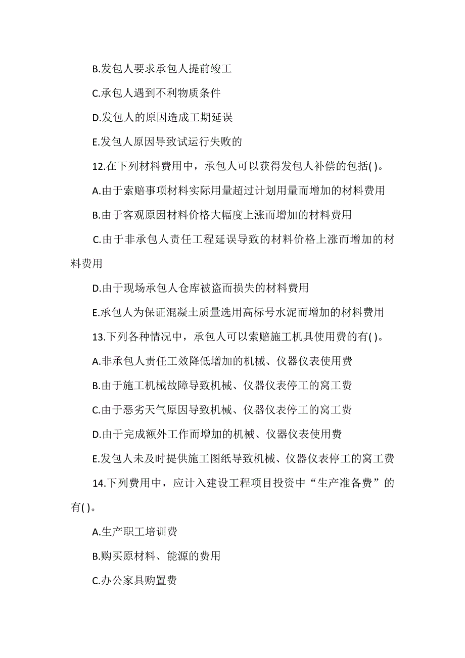 2019年注册监理工程师《投资控制》练习题_第4页