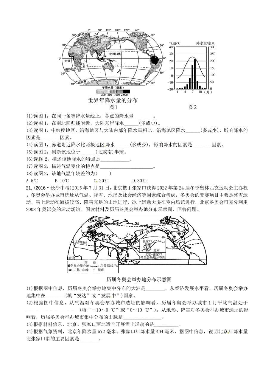 新教材 山东省枣庄市中考地理七年级上册第四章第4课时天气气温降水实战演练_第5页