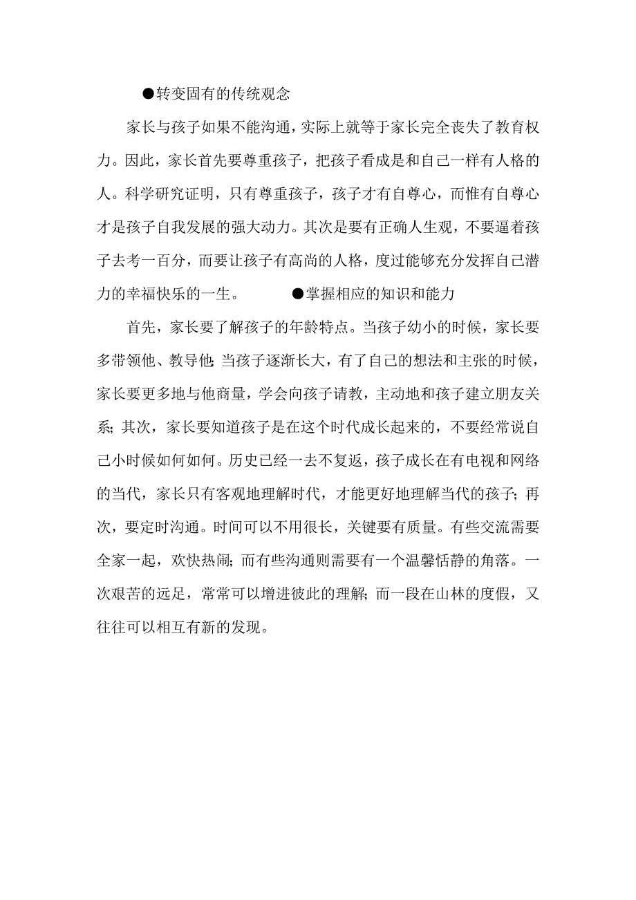 家长怎样与孩子进行有效的沟通.doc_第2页