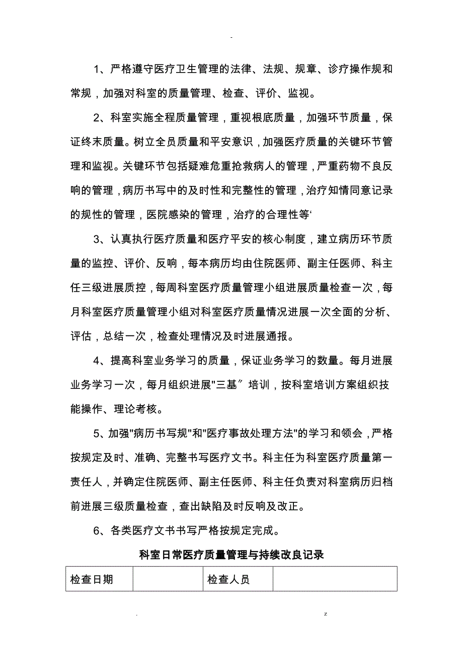 科室质量控制记录本_第4页