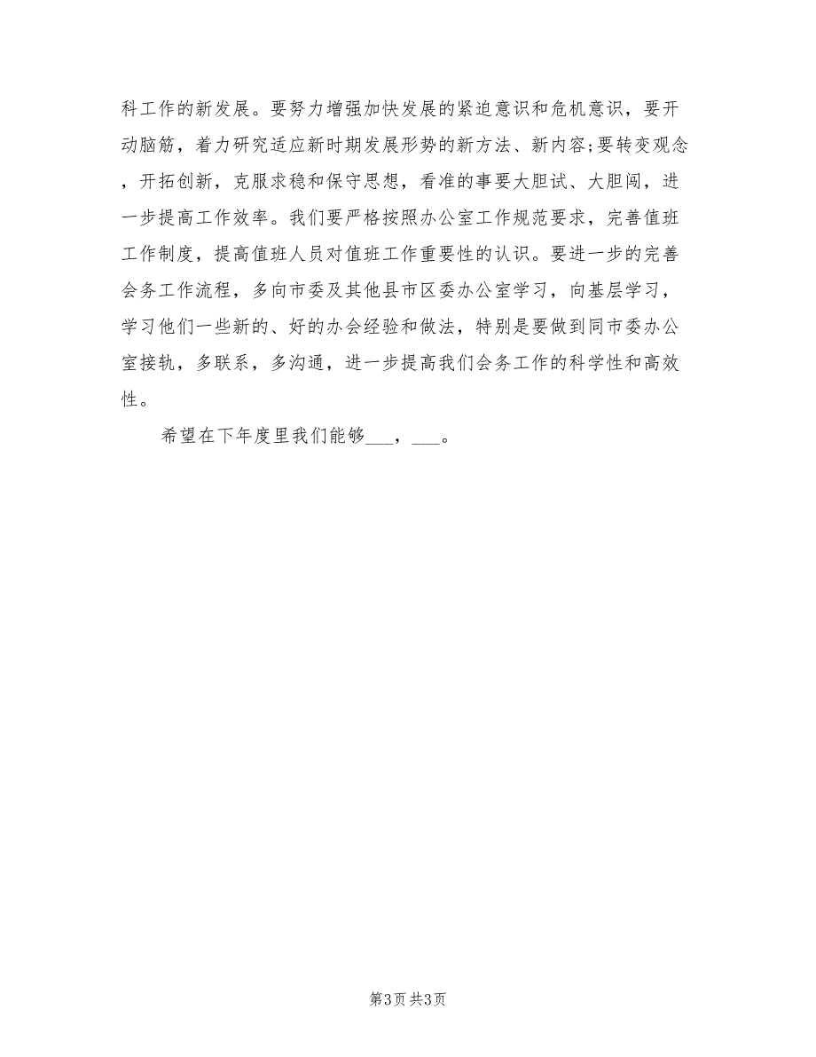 2022年秘书科年终工作总结报告_第3页