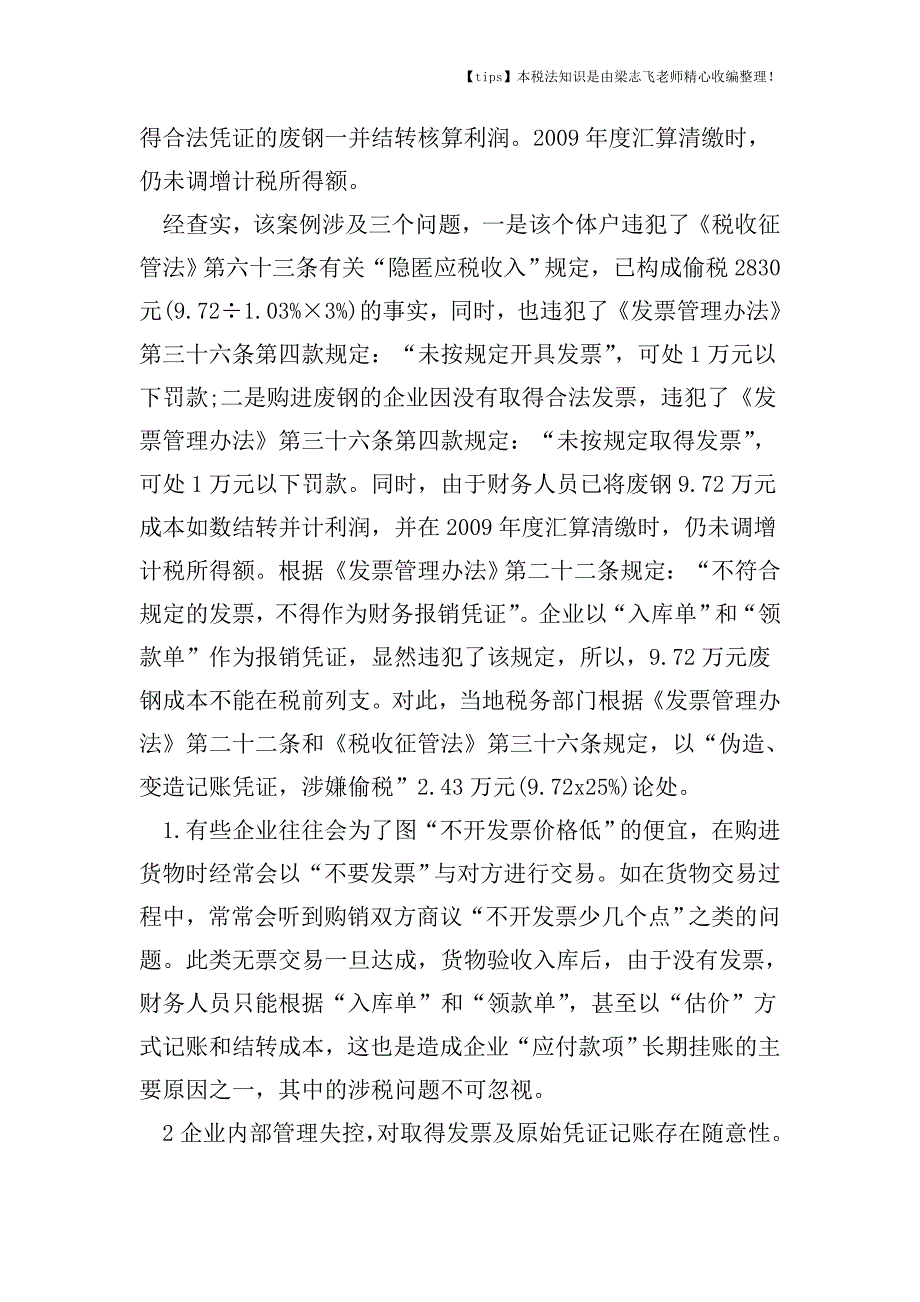 完善发票管理有哪些办法.doc_第2页