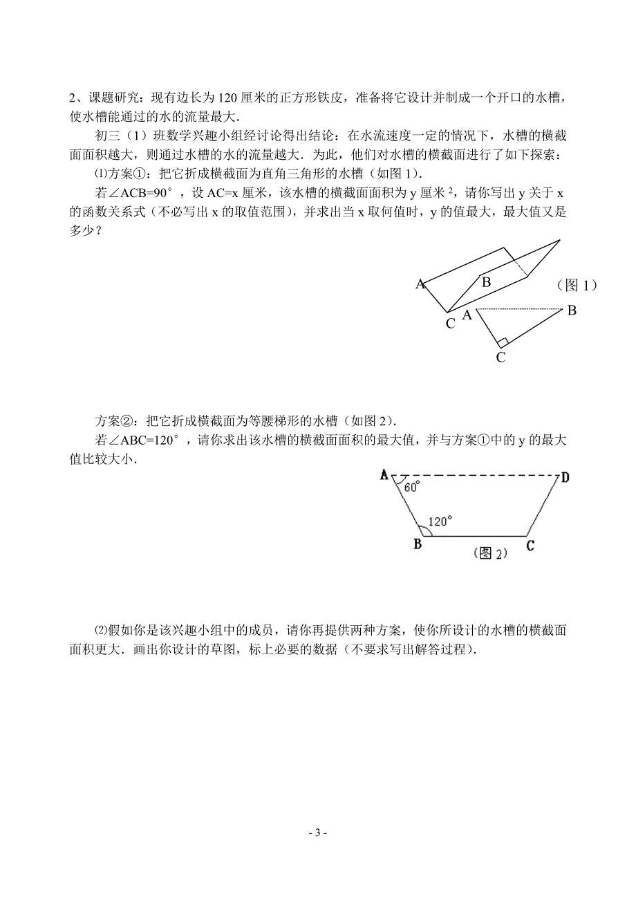 探究型试题_第3页