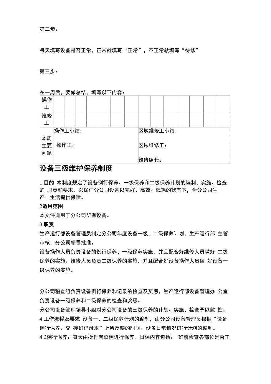 设备的分级保养制度_第3页