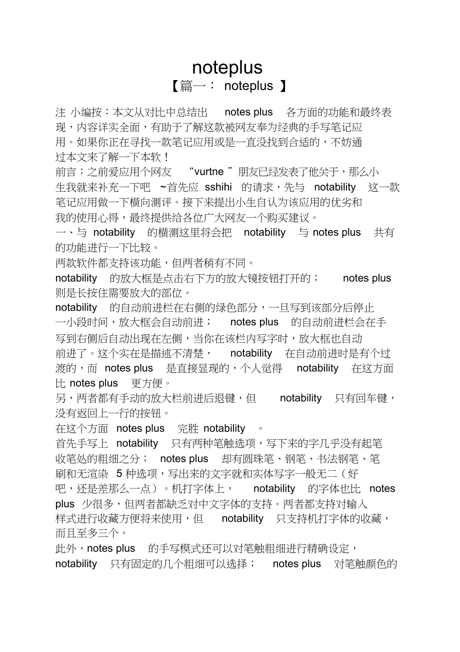 noteplus共6页_第1页