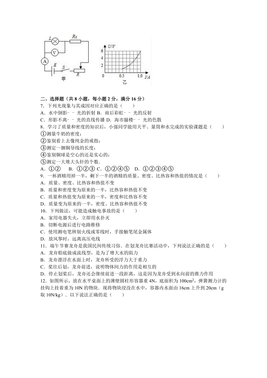 2016年河南省周口市沈丘县中考物理一模试卷含答案解析_第2页