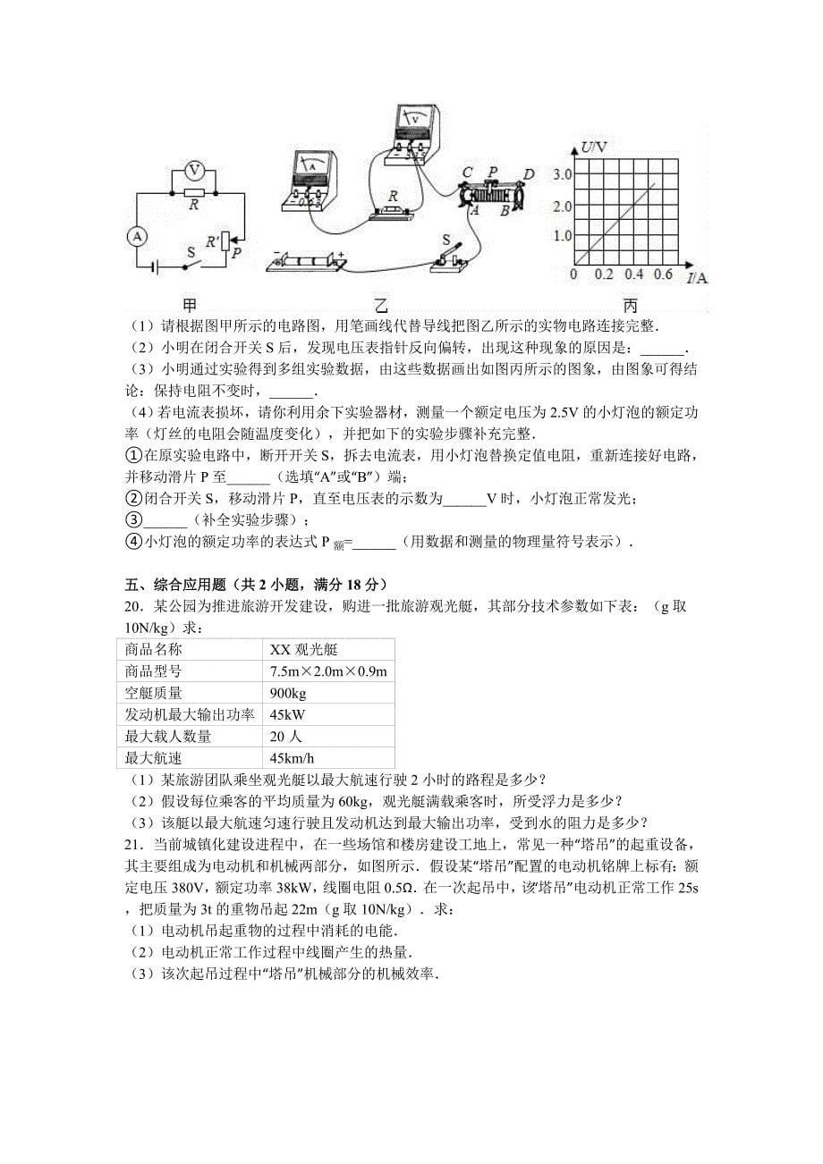 2016年河南省周口市沈丘县中考物理一模试卷含答案解析_第5页