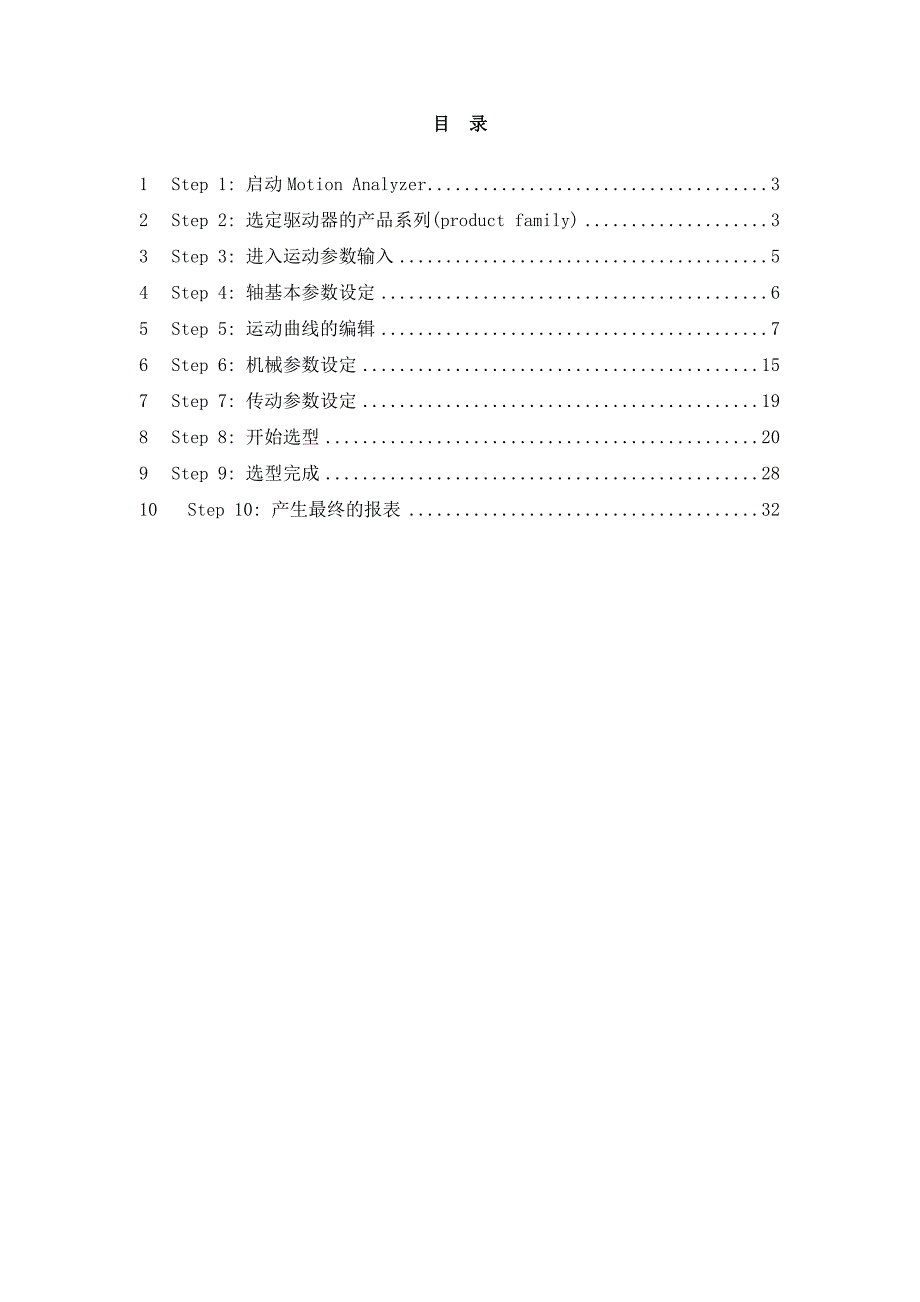 ANALYZER进行运动控制项目选型_第2页