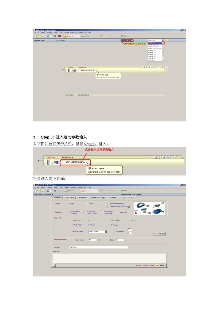 ANALYZER进行运动控制项目选型_第5页