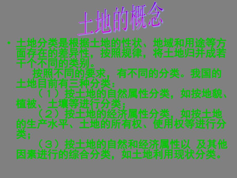 这一概念的知识大家是不是很想知道呢那么我们就开始_第3页