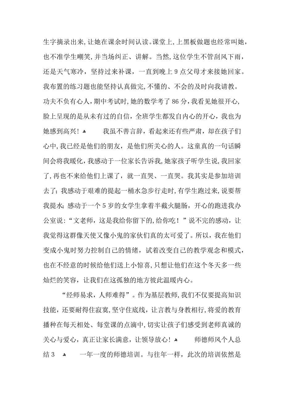 师德师风考核个人总结_第5页