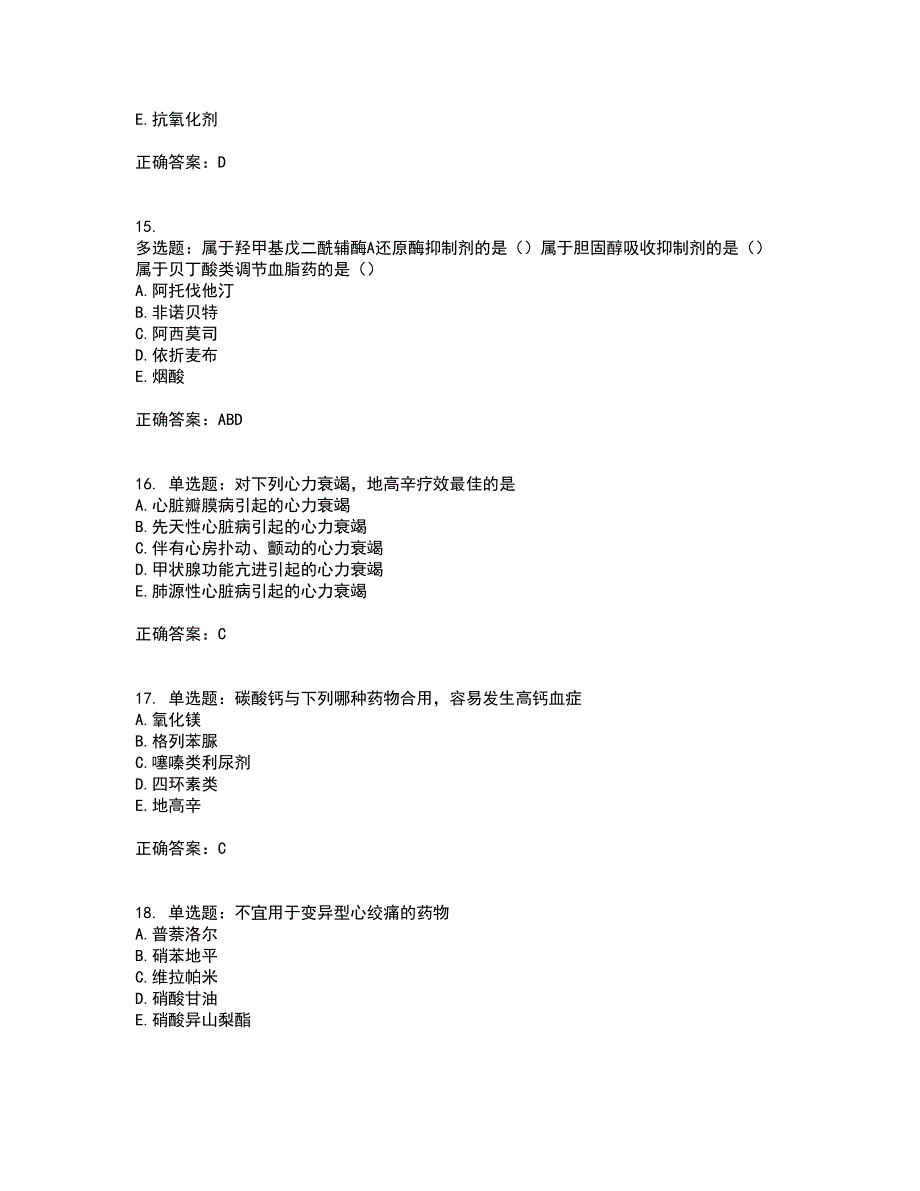 西药学专业知识二含答案58_第4页