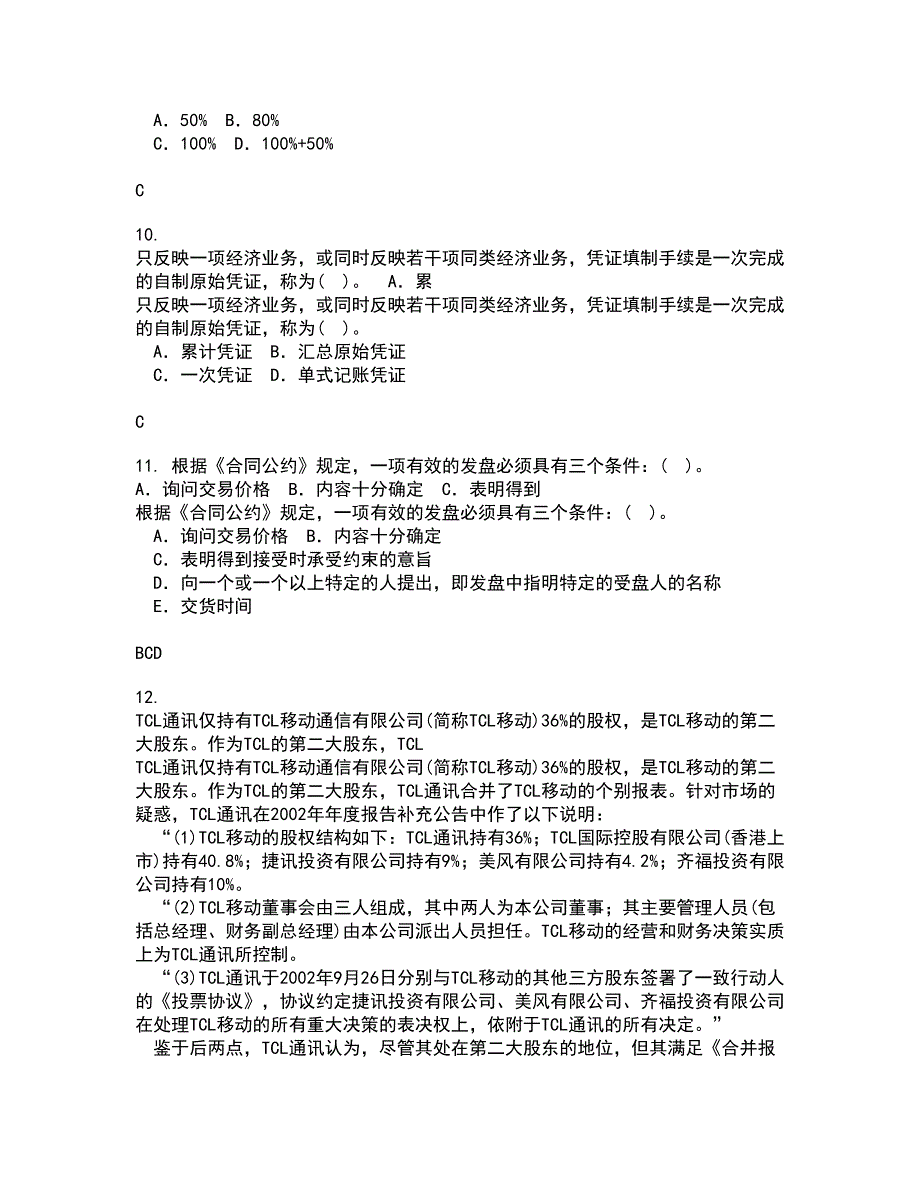 南开大学22春《管理理论与方法》离线作业一及答案参考32_第3页