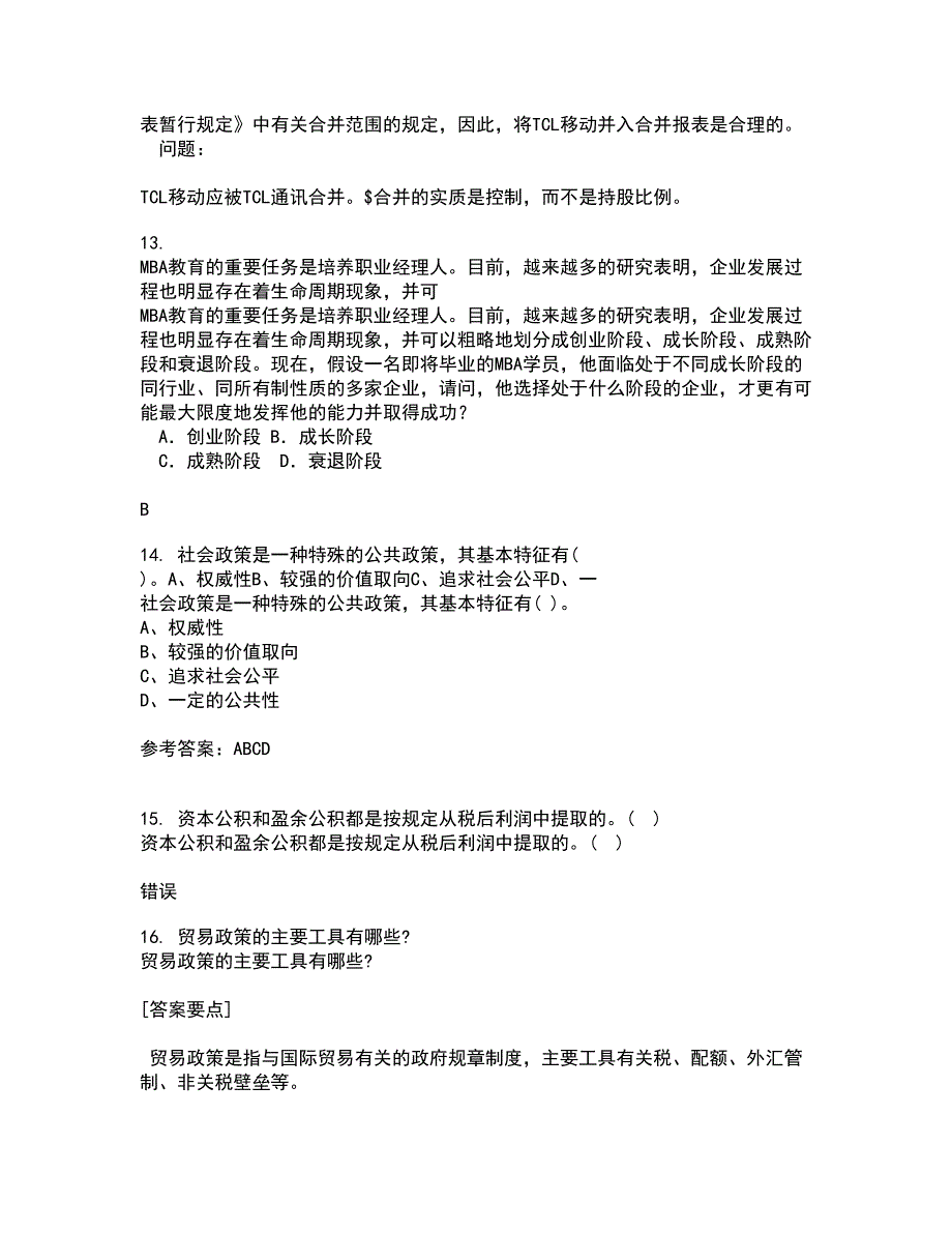 南开大学22春《管理理论与方法》离线作业一及答案参考32_第4页