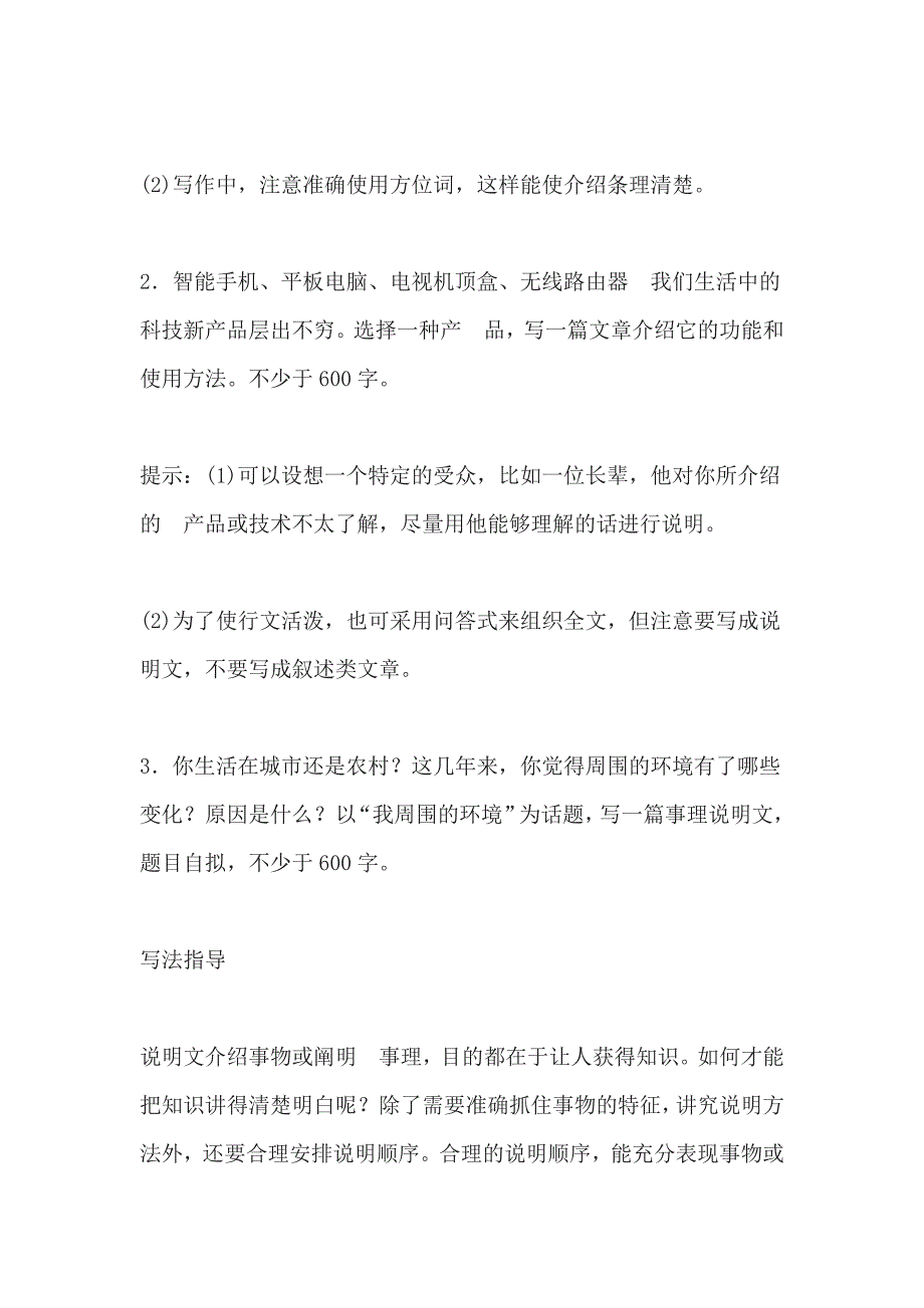 第二单元写作　说明的顺序[29].docx_第4页