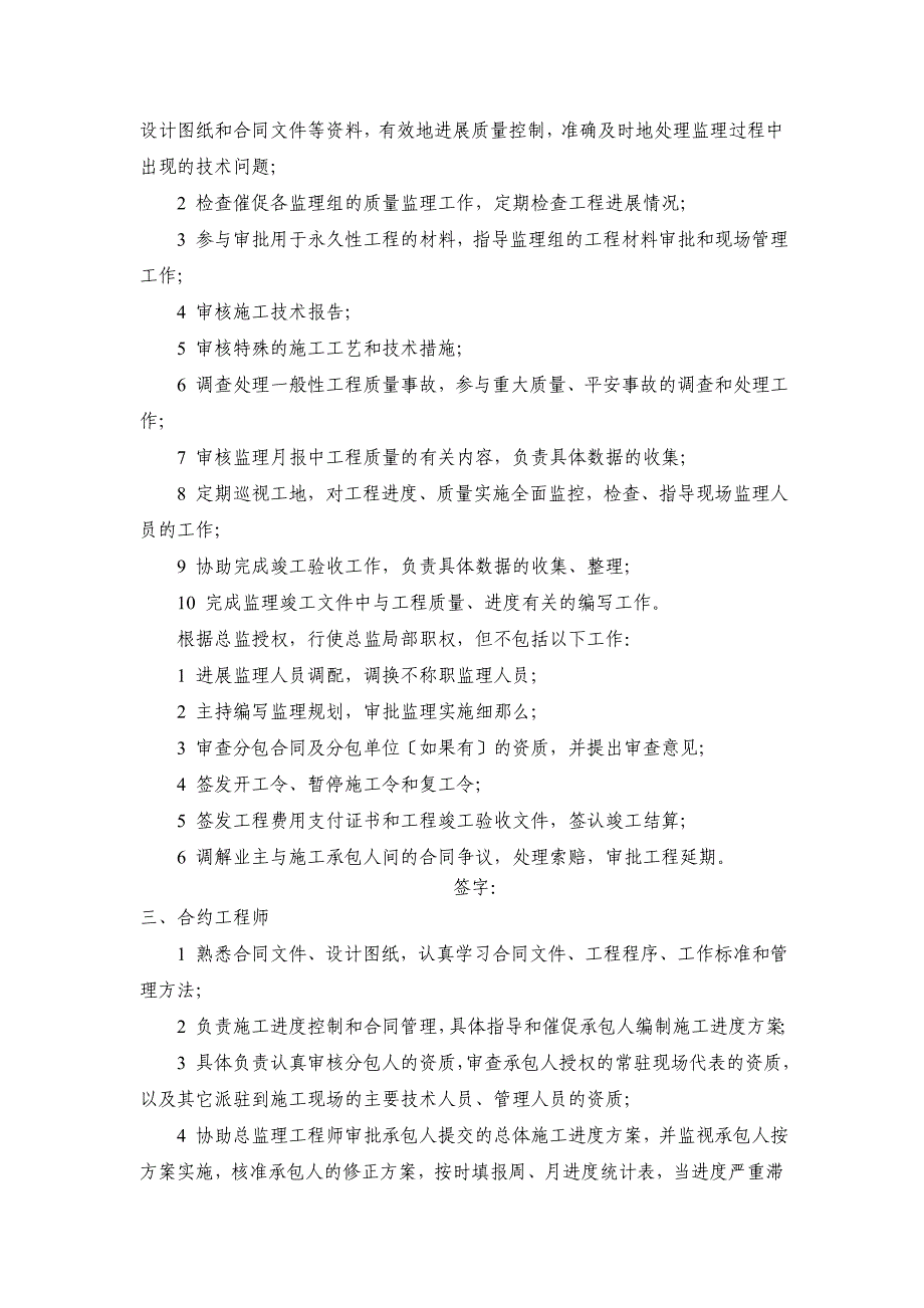 主要监理工程师的岗位职责_第2页