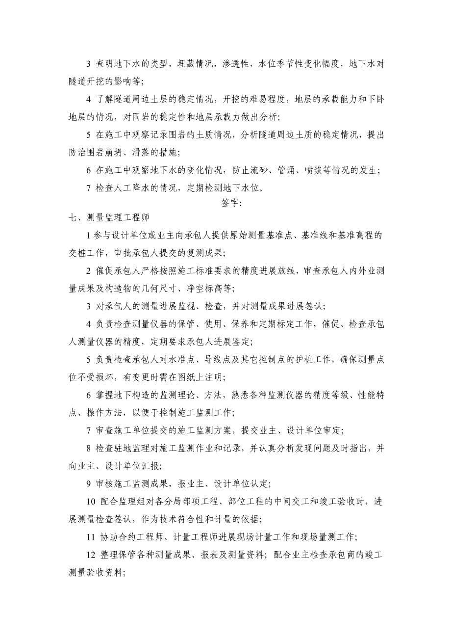 主要监理工程师的岗位职责_第5页