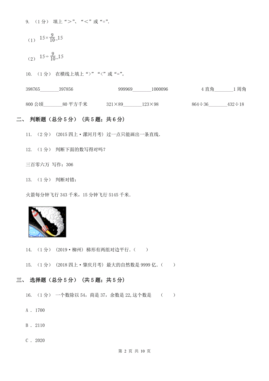 广东省肇庆市2020年（春秋版）四年级上学期数学期末试卷D卷_第2页