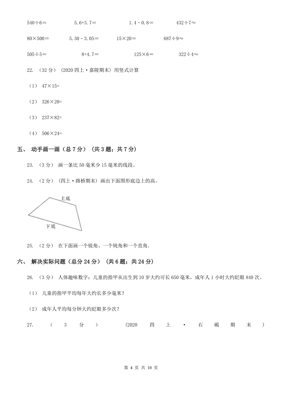 广东省肇庆市2020年（春秋版）四年级上学期数学期末试卷D卷_第4页