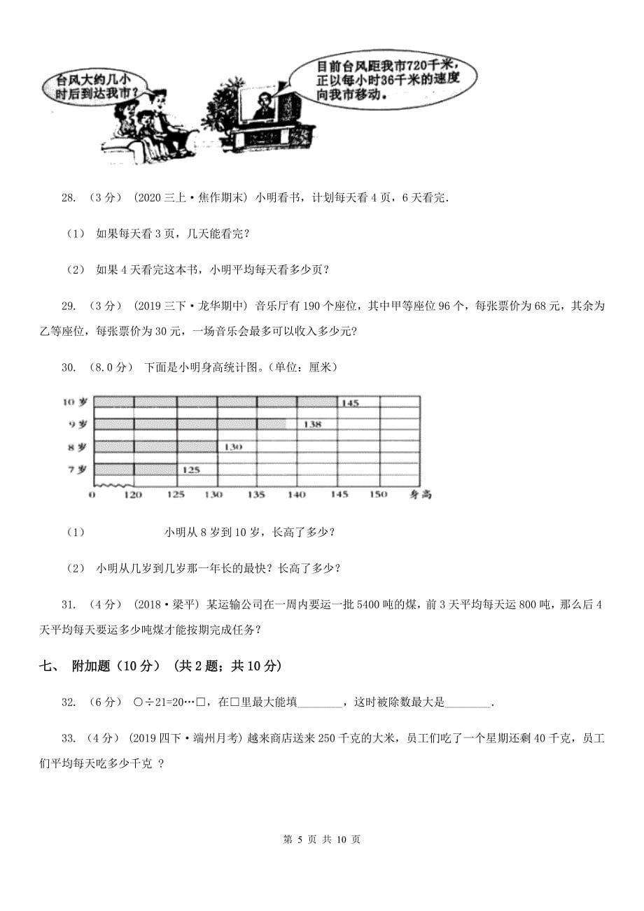 广东省肇庆市2020年（春秋版）四年级上学期数学期末试卷D卷_第5页