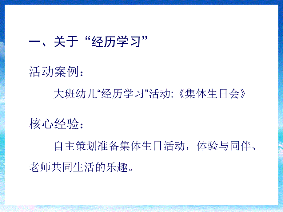 叶岚经历学习：回归幼儿学习的本性_第4页