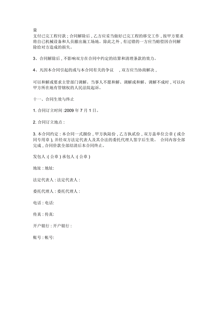 土方回填及围墙施工合同_第4页