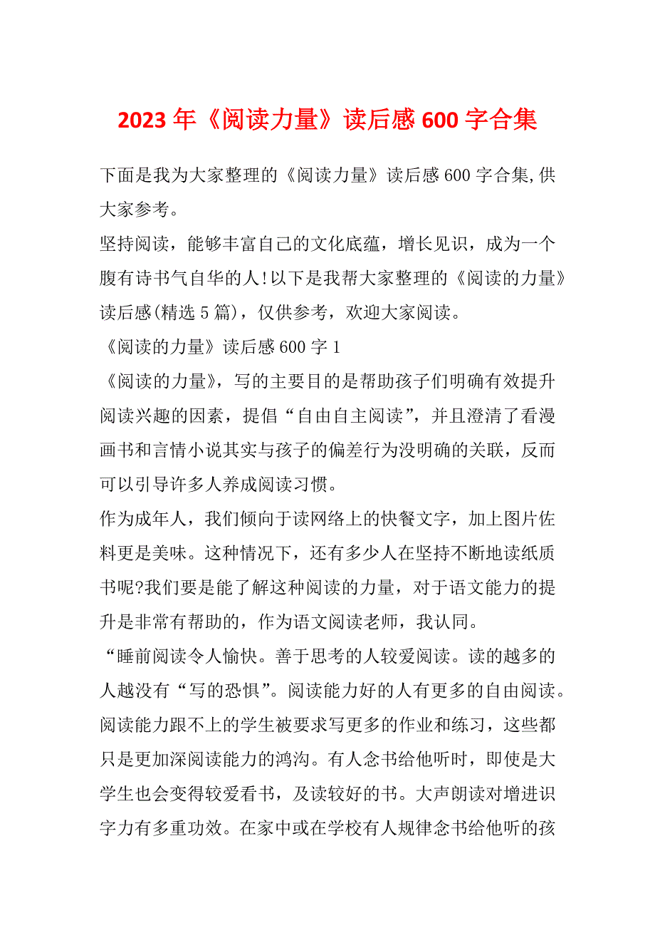 2023年《阅读力量》读后感600字合集_第1页