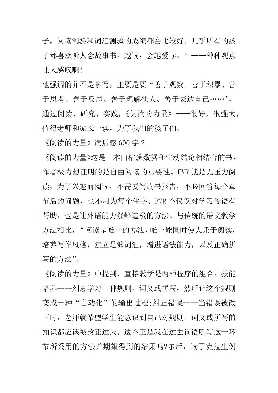 2023年《阅读力量》读后感600字合集_第2页