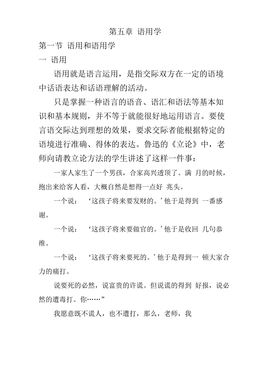 语言学概论——语用学_第1页