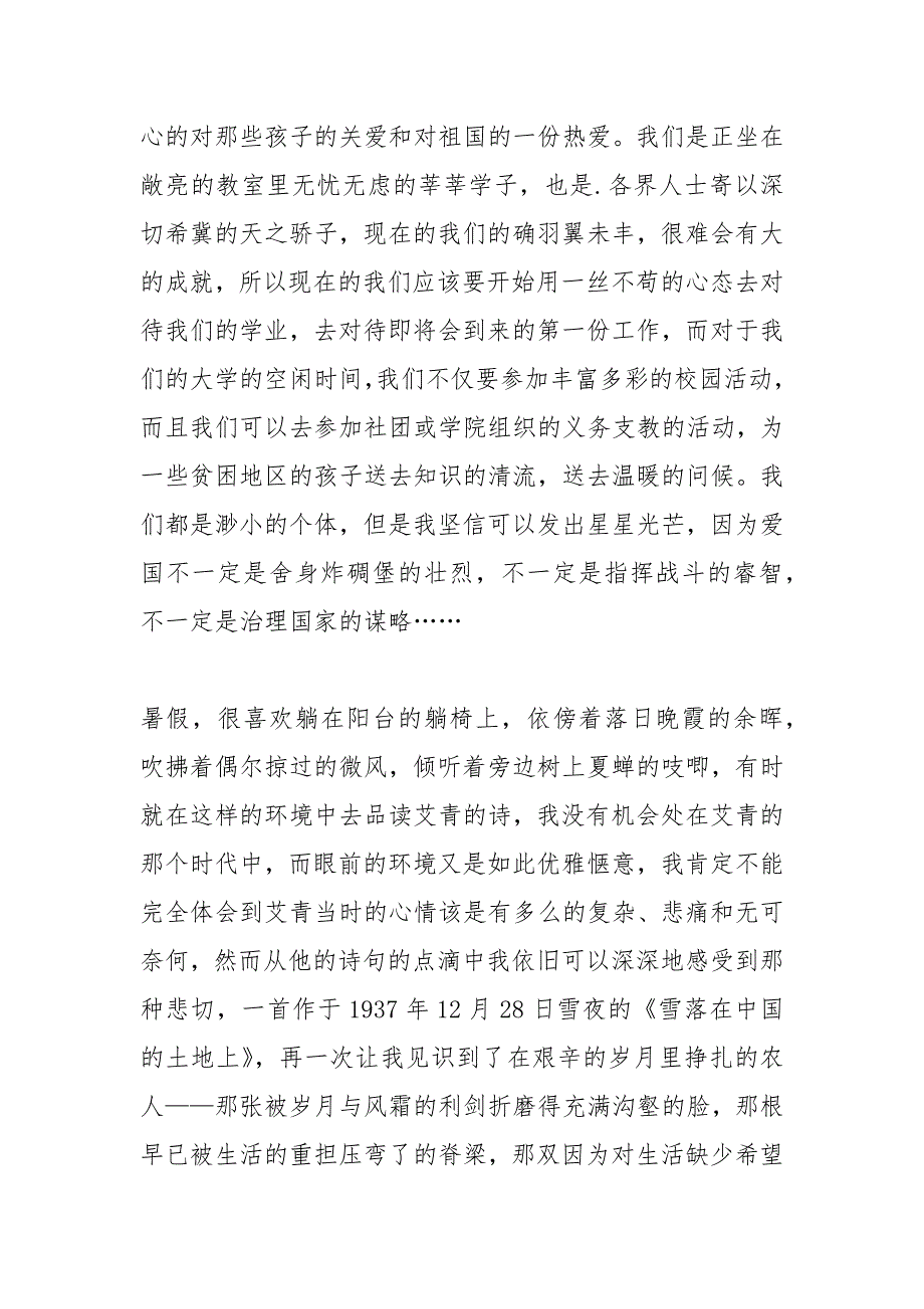 艾青诗选摘抄.docx_第4页