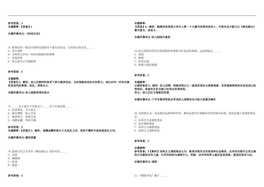 2022年02月浙江台州学院编制外合同工招聘1人笔试参考题库含答案解析篇_第4页