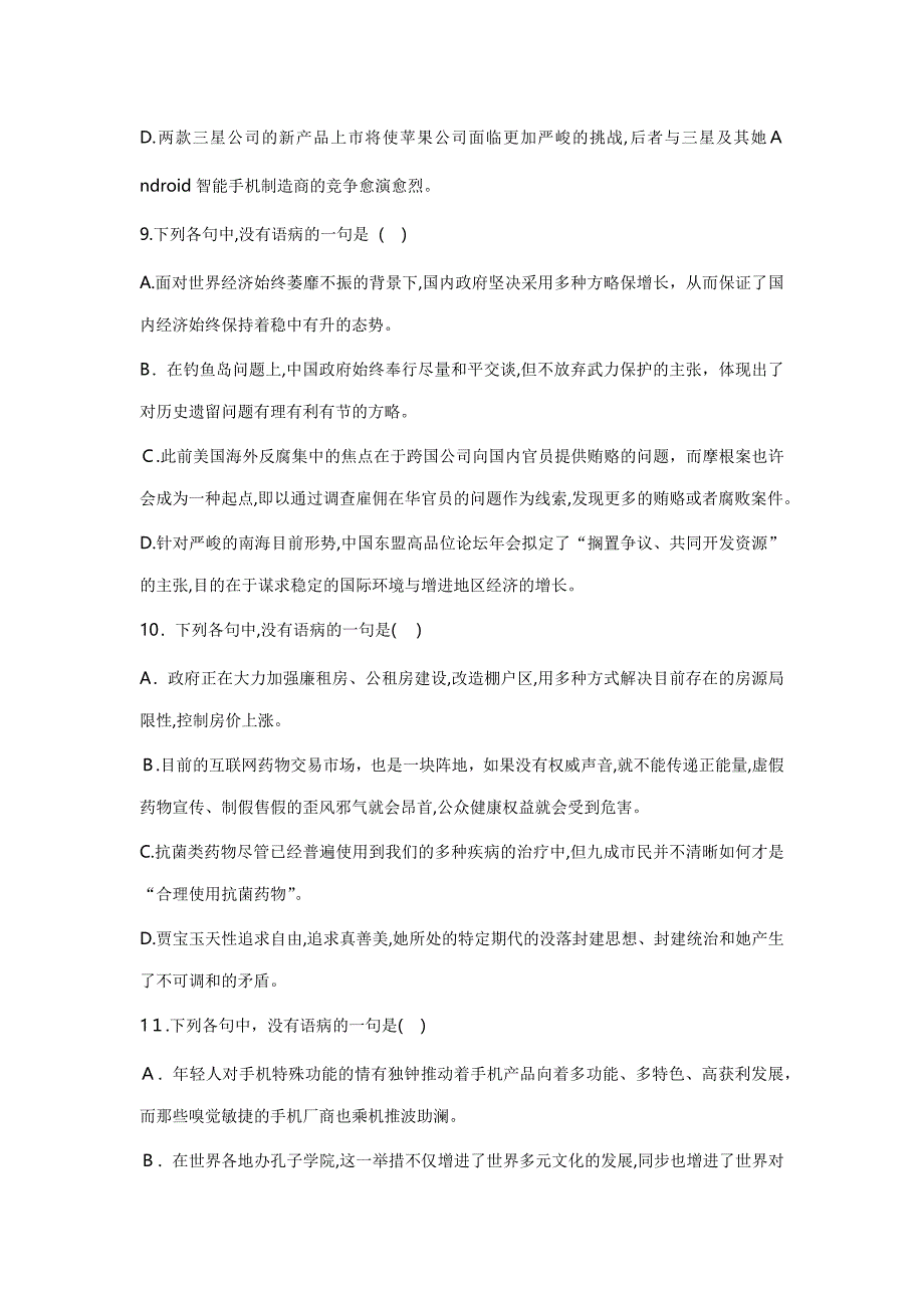 会考复习之辨析语病练习题_第4页