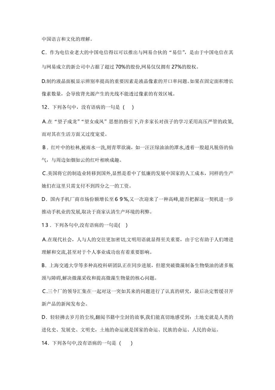 会考复习之辨析语病练习题_第5页