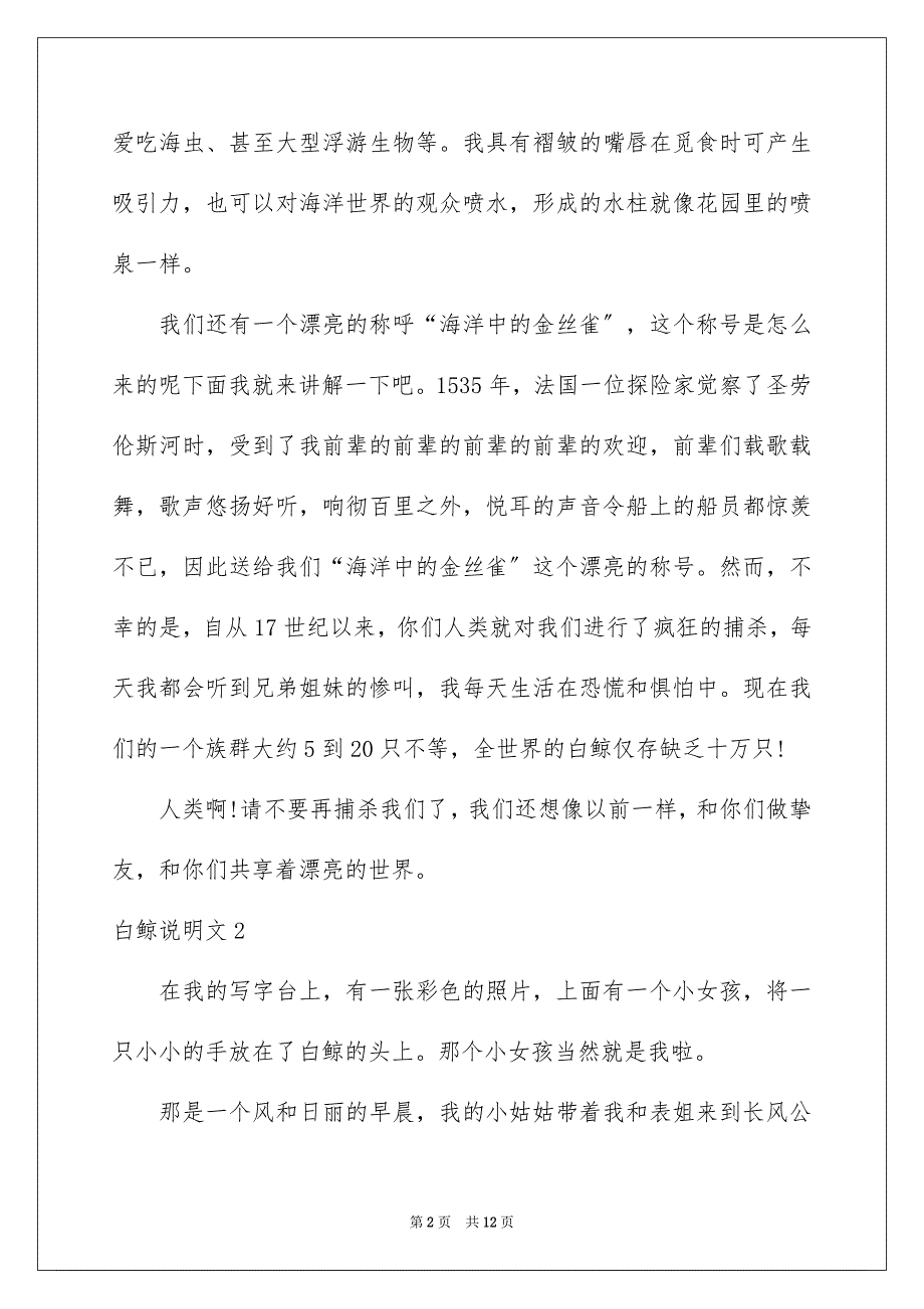 2023年白鲸说明文1范文.docx_第2页