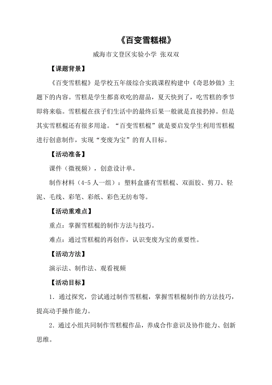 4.创意木艺坊9.doc_第1页