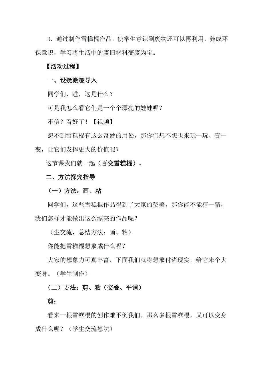 4.创意木艺坊9.doc_第2页