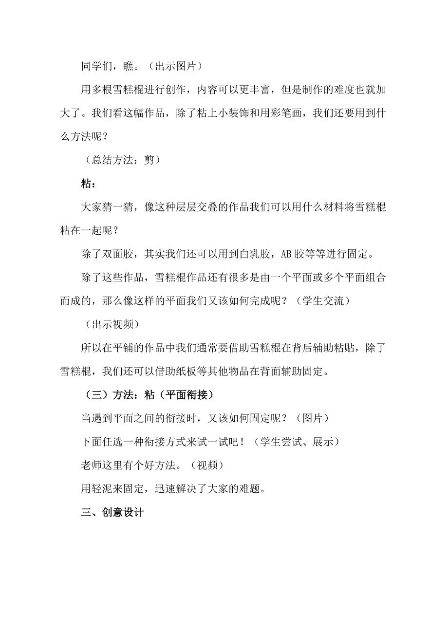4.创意木艺坊9.doc_第3页