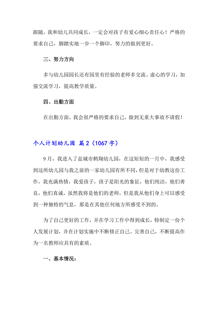 精选个人计划幼儿园范文集锦10篇_第2页