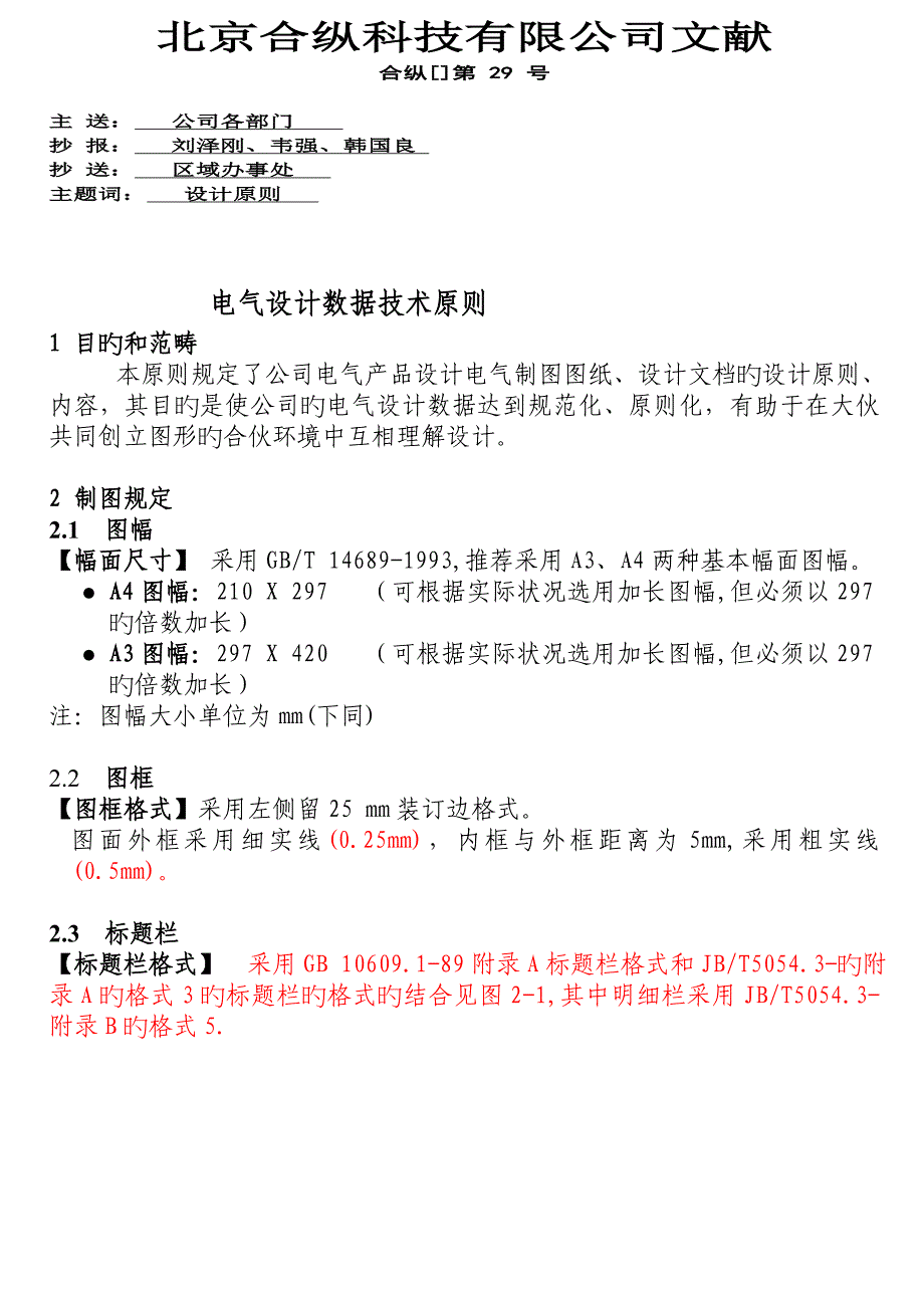 电气设计数据重点技术重点标准_第1页