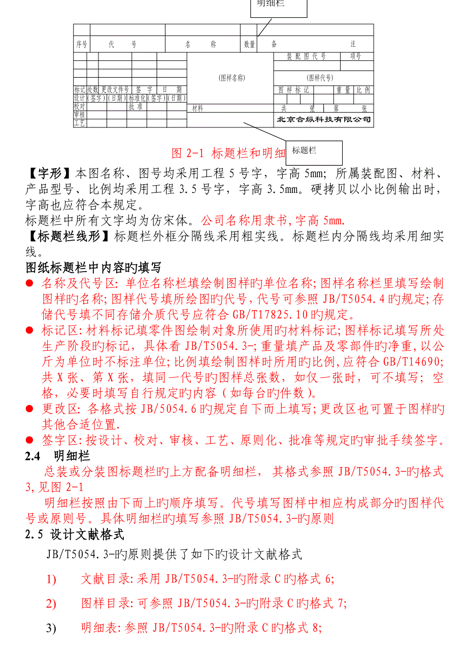 电气设计数据重点技术重点标准_第2页