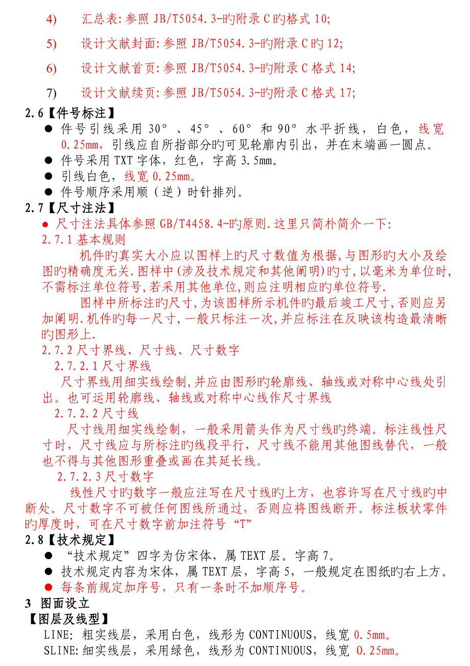 电气设计数据重点技术重点标准_第3页