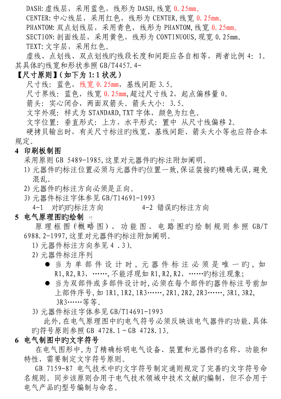 电气设计数据重点技术重点标准_第4页