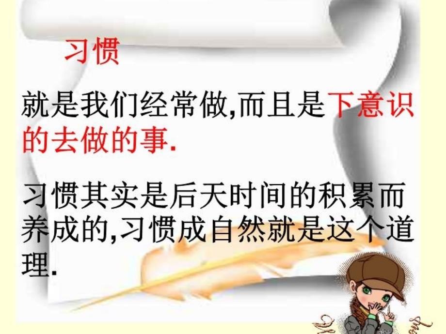 最新培养文明习惯主题班会1幻灯片_第4页