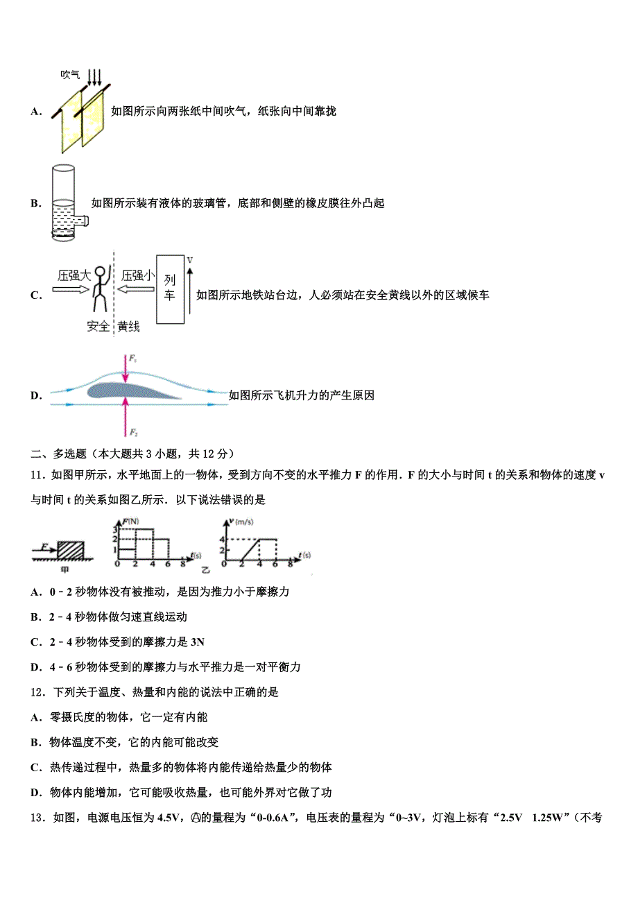 河北省秦皇岛市名校2023年中考物理四模试卷含解析_第3页