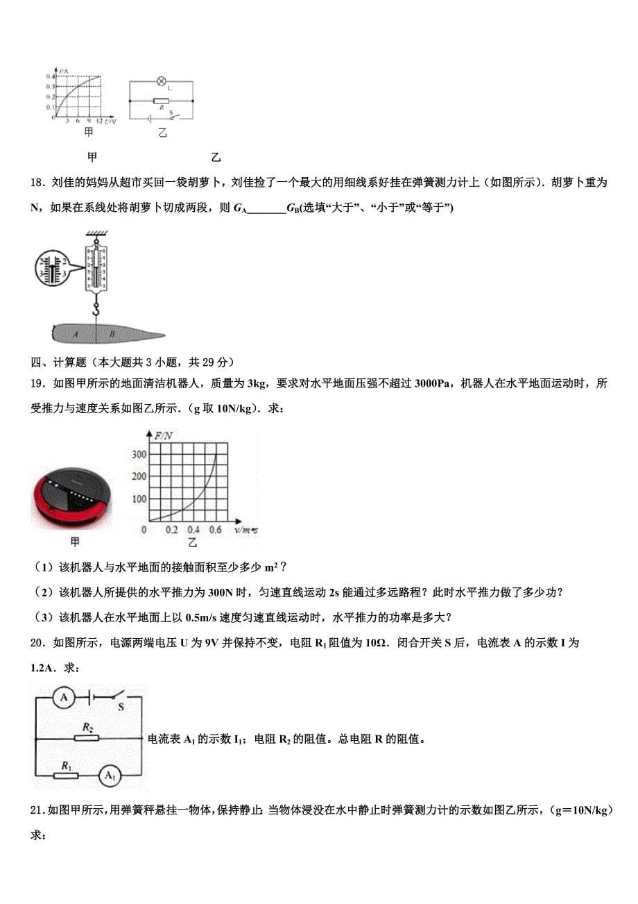 河北省秦皇岛市名校2023年中考物理四模试卷含解析_第5页