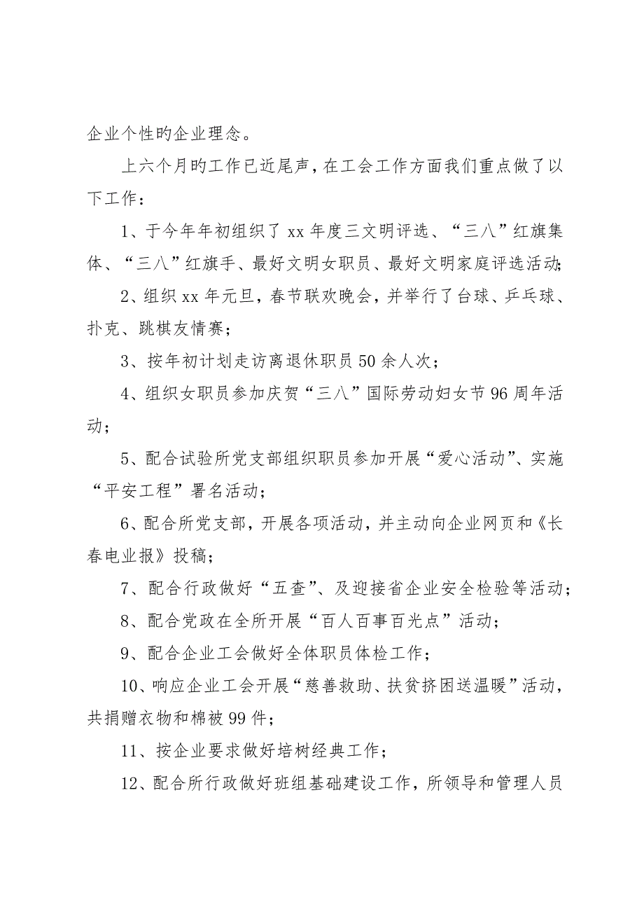 电力公司试验所上半年工作总结_第2页