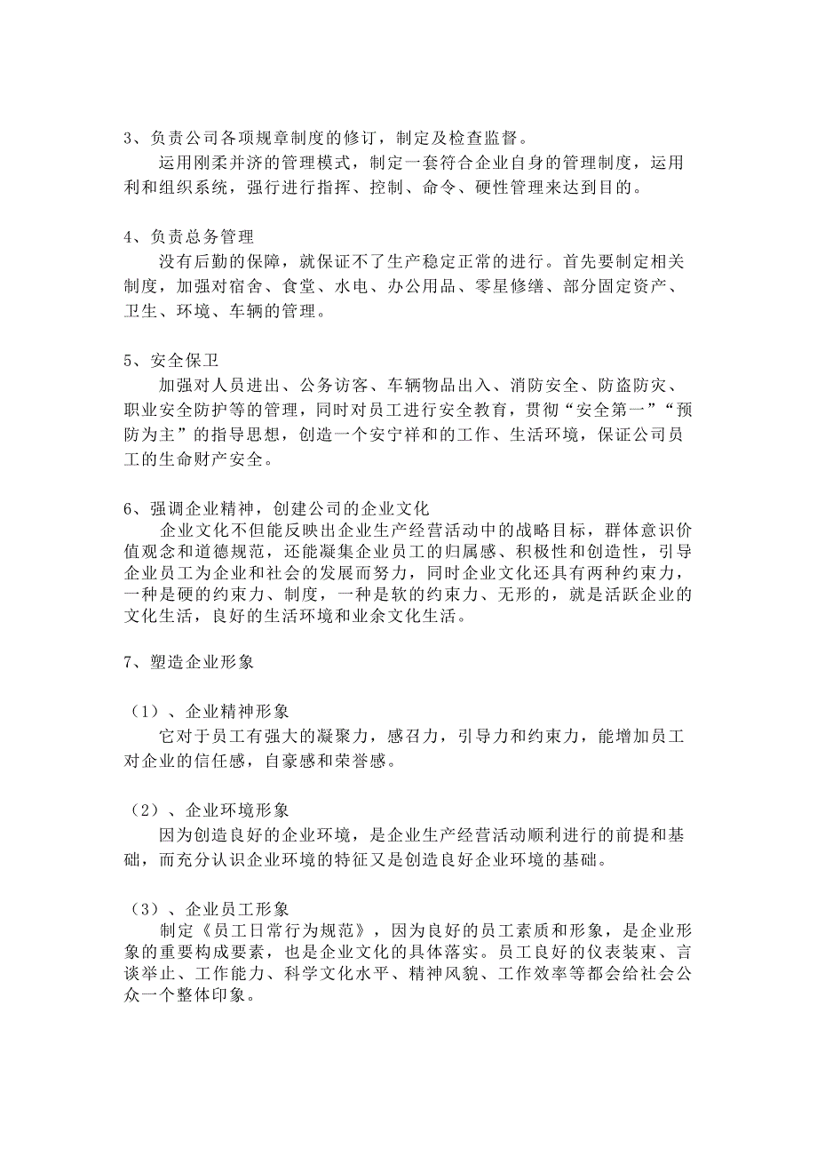 公司人事部岗位职责制度_第3页