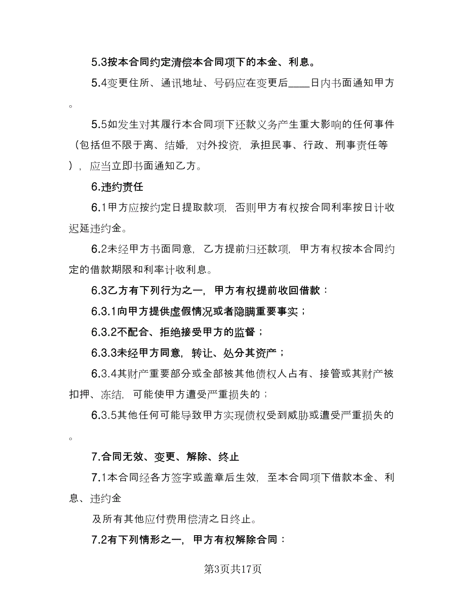 连带责任保证担保借款合同样本（5篇）.doc_第3页