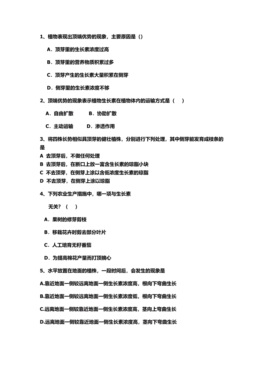 生长素的生理作用.docx_第1页