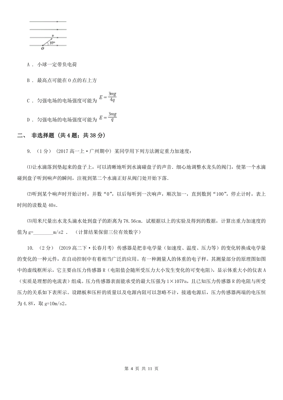 杭州市高考物理二模试卷 D卷_第4页